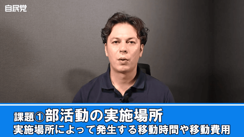 板橋区議会第2回定例会で私が質問した「部活動の地域移行」（板橋区議会議員 近藤タカヒロ）